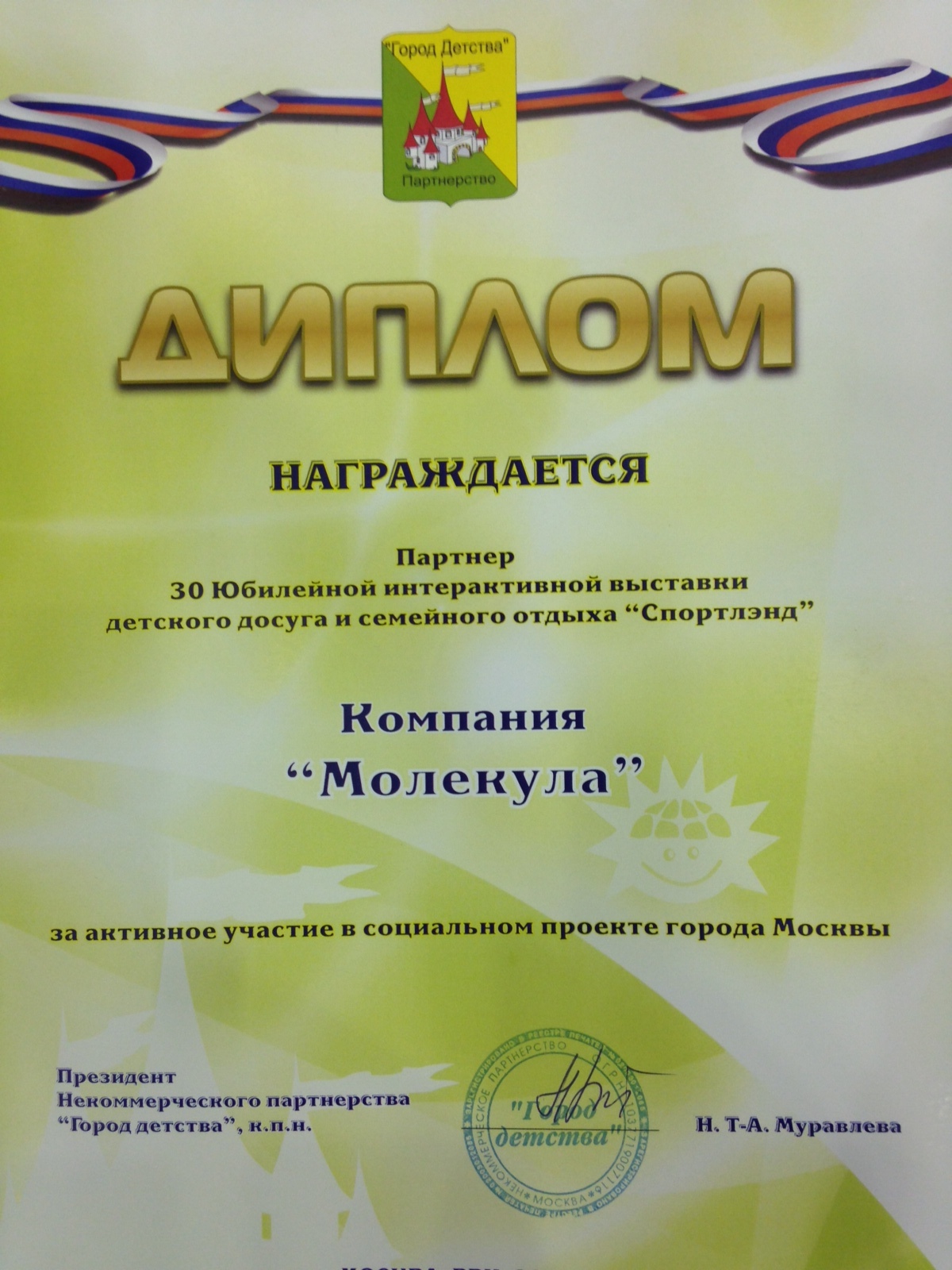 спортлэнд 2014