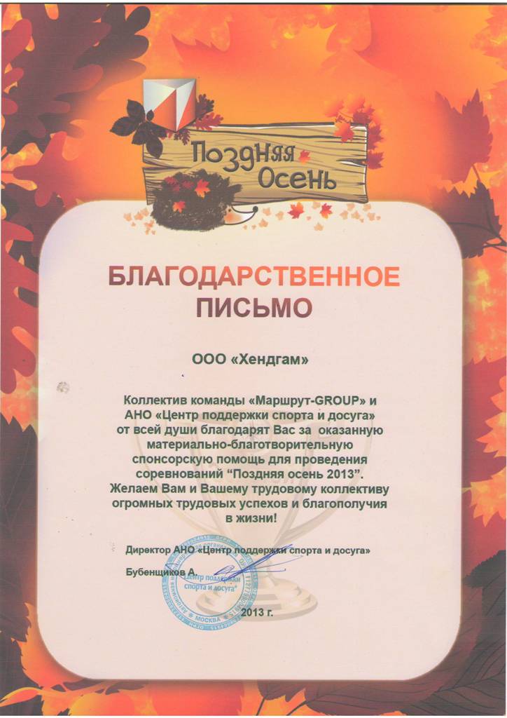 Хендгам, диплом