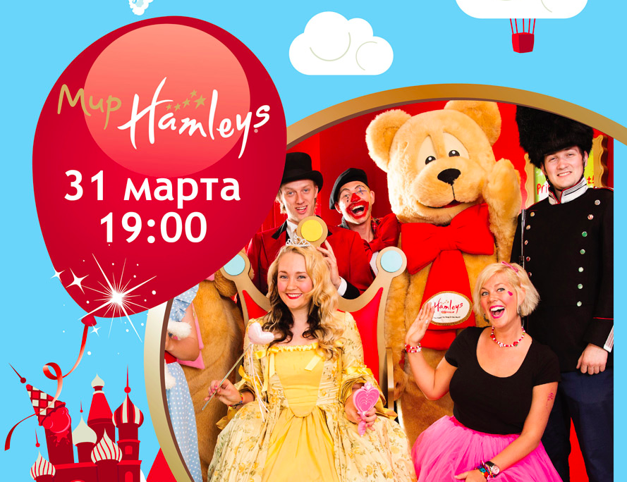 хендгам, hamleys