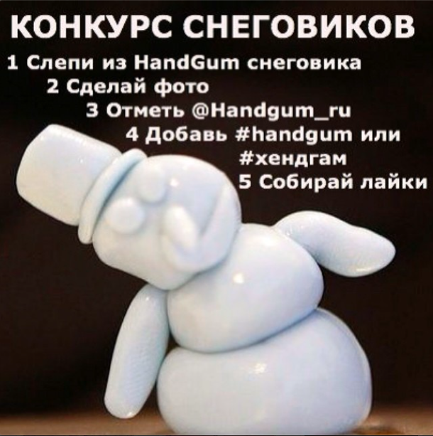 Хендгам, конкурс