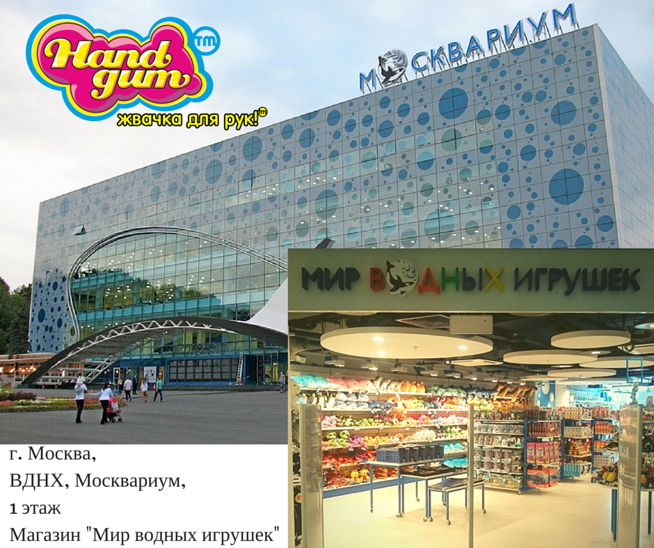 хендгам, жвачка для рук, ручная жвачка, москвариум, магазин мир водных игрушек