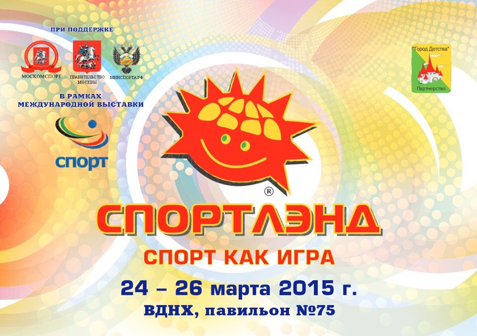 хендгам, спортленд